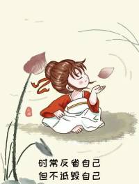 你想做一件事，但是不敢去做，这时候你就应该勇敢去做，当你做成功之后，你的自信就会增加。配图