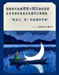 愿你我既有捡六便士的务实，也有抬头望月的天真。  

毕竟，人生最好的状态是：  “月光落在肩头，六便士攥在掌心。”配图