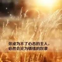 “百货商店之父”约翰·华纳梅克，有一次在巡视自己的百货公司时，发现售货员在角落嬉笑打闹，压根没有注意到前来光顾的客人。

客人在柜台前等了很久，没有人去接待，华纳梅克默不作声走过去，帮客户打包好商品，并表达了歉意。

之后，华纳梅克一脸平静地回到了办公室，整个过程中，他没有发任何脾气，也没有对店员说一句责备的话。

值班的售货员为此都感到十分羞愧，主动作了检讨。

从那以后，他们卖力工作，再没有出现过客人被冷落的现象，其中两位售货员还因为业绩突出，成为了业务主管。

作家邓拓说：“君子能忍人所不能忍，容人所不能容，处人所不能处。”

格局小的人，揪着别人的一点过错，步步紧逼，得理不饶人。

心胸宽广的人，能容人之过，不苛责他人，给别人留体面！配图