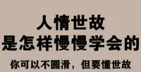 在职场上千万不要给所谓的同事掏心掏肺

同事就是想掌握你倒霉的事

不要太天真的想着她想让你比她过得好！配图