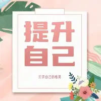 世上没有两片相同的叶子，也没有两个完全
相同的人。正如有人爱热闹，有人喜独处；
有人雷厉风行，有人不疾不徐。

真正见过世面的人，会打心底里尊重每一种
生活。

不强行给他人灌输自己的观点，不片面地去衡量别人的对与错，不轻易用自己的标准去评判他人的是非。

懂得尊重他人的“不同〞。

只有这样，才能彼此更融洽地相处！配图