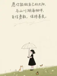 成年人的世界沒有對錯，只有選擇，選擇就不要后悔，放過別人也放過自己！配圖