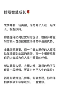 懂得如何欣赏对方优点理解并尊重对方的人
自然能在婚姻中占据优势！❤️配图