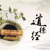 《道德经》里有一句非常灵性智慧的话，几乎能化解人生所有烦恼和问题——“反者道之动，弱者道之用”。这不是玄学，而是宇宙运行的底层逻辑。

你发现没有？生活里90%的困局，都是因为我们总在正向用力：关系紧张时非要争输赢，工作瓶颈时拼命加班，教育孩子时反复说教。就像攥紧的拳头，越用力越抓不住流水。

“反者道之动”是让你看见事物的发展和循环，比如低谷来了，不要害怕，恰恰是你逆袭的最佳时候。比如失恋了，不要伤心，老天爷帮你在淘汰不适合你的人。

“弱者道之用”藏着更深的智慧：柔弱是一种强大的力量，内心柔软了才能化解矛盾。和伴侣吵架时先认输的人，往往掌握了关系的主动权；孩子犯错时不急着教育，那个沉默的拥抱反而能打开心门。

现代人总在焦虑“不够强”，却忘了最强的力量都藏在弱里。就像竹子遇风会弯腰，但根系越扎越深；真正聪明的人遇到阻碍，会像水一样绕道而行，在别人看不见的地方积蓄能量！配图