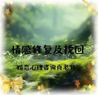 关系修复挽回咨询

三十六计 走为上计，是挽回的一个好策略！

放弃式的挽回有时候看似很被动，实则是化被动变主动，借疏远对方的时间用来提升和改变自己。

但是记住，放弃式挽回并不等于逃避，只是用欲擒故纵的方法先推再拉以此来达到挽回的目的。

如果不会用，欢迎打扰肖老师❤️配图
