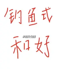 情感修复挽回建议！配图