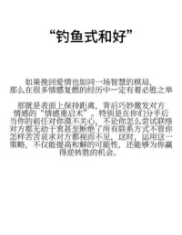 情感修复挽回建议！配图
