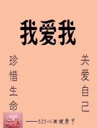 人生路上，最容易掉進這三個大坑：被瑣事困成死局，被爛人拖進泥潭，被心魔鎖進牢籠。

有人被房貸車貸壓得喘不過氣，在生活的漩渦里越陷越深；有人碰上愛占便宜的朋友、甩鍋推責的同事，被消耗得精疲力盡；還有人總跟自己較勁，陷入“我不行”的內耗循環，明明有能力卻不敢邁步。


??但厲害的人都懂，越是至暗時刻，越要穩住陣腳。心定，才能在亂局中理清頭緒；骨硬，遇到打壓詆毀才能挺直腰桿；路直，哪怕走得慢也不會偏離方向。

人生的低谷期，不過是扎根沉淀的過程。

別抱怨、別放棄，帶著這份清醒和堅韌慢慢熬，終會等來破局時刻。加油努力越幸運！配圖