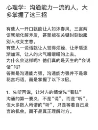 溝通的本質，是情緒的流動。

無論職場、家庭還是愛情，掌握這三招，你就能讓每一次對話都成為關系的加分項！

因為，世界上最好的溝通，永遠是讓對方覺得，你站在他那邊！??配圖