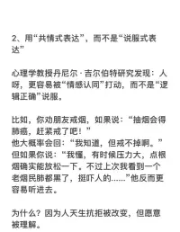 溝通的本質，是情緒的流動。

無論職場、家庭還是愛情，掌握這三招，你就能讓每一次對話都成為關系的加分項！

因為，世界上最好的溝通，永遠是讓對方覺得，你站在他那邊！??配圖