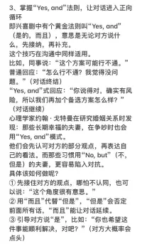 溝通的本質，是情緒的流動。

無論職場、家庭還是愛情，掌握這三招，你就能讓每一次對話都成為關系的加分項！

因為，世界上最好的溝通，永遠是讓對方覺得，你站在他那邊！??配圖