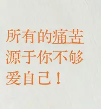 人生想要逆風翻盤，得先斬斷拖累了你一輩子的認知。

尤其是原生家庭傳承給你的觀念，絕對是你必須先打碎的東西。

如果你的父母都是普通人的話，很不幸的事實是，他們幾乎不可能幫你把“如何經營人生軌跡”、“如何操盤人生財富”、“如何打開人脈與資源圈子”這些內容講明白。

他們能傳給你的是過去50年平庸歲月里所總結出來的既不成體系、也缺乏嚴謹邏輯支撐的人生經驗。

如果一輩子都卑微不得志的話，那么他們所灌輸給你的，99.99%都是低效、謹小慎微、毫無意義的知識，并美名其曰希望你少走彎路的陳年舊貨。

為什么越是平凡家庭的孩子，越會對“深夜痛哭”深有感觸？

就是因為在經過無數次現實的狠辣打臉后，才終于明白，原來自己的三觀存在如此巨大的缺陷，是如此的幼稚。

更讓人難過的是，自己居然要等到三十幾歲才反應過來，而事業已經被人甩下一大截，婚姻也昏頭做了錯誤選擇。

偏偏這時候，父母還在旁邊特別熱情地不停支招提意見，你說這怎能不絕望？

所以如果你的父母這輩子自始至終都是普通人，沒有在社會任何領域、任何層面贏過一次的話，那么就真心別聽他們任何建議了。

要學會自己做主做判斷，哪怕要經受風霜血雨的代價，都在所不惜。

只有這樣你才能慢慢凝結出屬于自己的三觀，得以觀世界、觀人生、觀財富。配圖