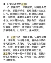 正念靜心能幫助我們專注當下，減輕壓力，放松身心，以下為你介紹正確方法：

?前期準備
● 環境：找一個安靜、沒有干擾的地方，比如自己的書房、安靜的公園角落等，讓自己可以專注于自身的呼吸和感受。
● 姿勢：選擇舒適的姿勢，既可以坐著，也能躺著。若選擇坐姿，可坐在椅子或墊子上，保持雙腳平放在地上，雙手自然放在膝蓋上，挺直脊柱；若選擇躺姿，就躺在墊子上，將雙手放在身體兩側，然后閉上眼睛。
?正式練習
● 呼吸覺察：把注意力集中在呼吸上，留意呼吸帶來的感覺、節奏，還有空氣進出身體的感受。比如，感受空氣涼涼地進入鼻腔，在肺部流動，再溫暖地呼出。當思緒飄走時，不要懊惱，溫和地把注意力拉回到呼吸上。
● 身體掃描：除了關注呼吸，還可以留意身體的各種感覺，如腳底與地面接觸的觸感、手放在膝蓋上的壓力、身體的重量分布等。不需要去改變這些感覺，只是單純地覺察它們。
● 日常活動中的正念：
 ○ 微笑練習：早晨醒來，利用起身前的片刻，掌握好呼吸，輕輕吸進并吐出三口氣，同時輕輕地微笑，隨順自己的呼吸；閑暇時，不管是坐著還是站著，看到小孩、樹葉等靜物時，保持微笑；聽音樂時，專注于歌詞、曲調等，注意呼吸并輕輕微笑；發怒時，意識到自己的情緒后，安靜地吸氣、吐氣三次，保持微笑。
 ○ 正念行動：像喝茶時，認真完成燒水、洗茶具、沖泡等步驟，細細品味茶的香氣和滋味；賞花時，用心欣賞花朵的顏色、形狀，感受自然之美；吹風時，讓大腦放空，感受風的溫度和吹拂的力度。

正念靜心并非一朝一夕就能掌握，需要持續練習和耐心堅持，逐步提升自己的專注力和覺察力。配圖