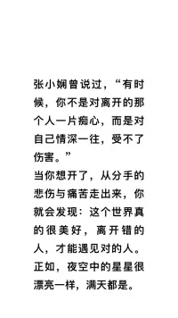 張小嫻曾說過，“有時候，你不是對離開的那個人一片癡心，而是對自己情深一往，受不了傷害。”配圖