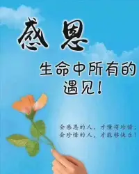 成長咨詢

每個人都會有一段異常艱難的時光，生活的窘迫，工作的失意，學業的壓力，愛的惶惶不可終日。挺過來的，人生就會豁然開朗；挺不過來的，時間也會教會你怎么與它們握手言和，所以你都不必害怕的。

每個人都會跌落低谷，有的人憋著一口氣重新站起，有的人一蹶不振。

彈簧被壓至最低才能彈的最高，同樣的道理，一個人在跌至谷底后才可能重回巔峰，甚至是更上一層樓。

所以，好好珍惜艱難時光中努力拼搏的機會，好好感謝拼命救自己于萬千水火之中的你，好好享受浴火重生后的美好生活！配圖