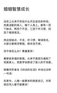 婚姻經營智慧


看那些幸福的家庭，從來不是因為遇到了完美家人，而是學會原諒了家人的不完美。配圖