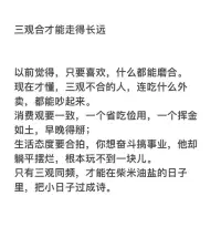 择偶定位咨询

做了很多婚前择偶定位咨询，给适婚青年一点

自己的小建议：

成年人在择偶的时候一定不要纯粹抱着相信

“爱情的天真想法”，要从“人格”去判断对方！配图
