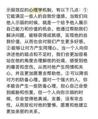 人的大部分煩惱其實都是來自于復雜的人際關系！

示弱的心理效應，不僅適用職場人際關系，同樣適用親密關系！（生活中的女漢子們建議收藏！）??肖老師配圖