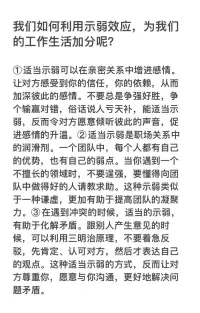 人的大部分煩惱其實都是來自于復雜的人際關系！

示弱的心理效應，不僅適用職場人際關系，同樣適用親密關系！（生活中的女漢子們建議收藏！）??肖老師配圖