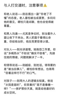 與人打交道時的注意事項！配圖