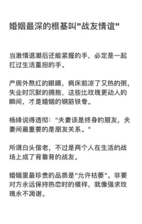 婚姻最深的根基叫戰友情誼！配圖