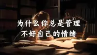 當我們身體不舒服，我們會馬上去看醫生，好好調養，為恢復健康而付出努力。

但我們卻往往忽略了心理健康，也需要同等的待遇，每天進行一場心靈的spa，對身心健康非常重要。

生而為人，真的很不容易，我們會遇到大大小小的諸多創傷。

然而幸運的是，現在我們社會有好的心理老師，幫助我們認識自己，修復創傷，喚醒我們內在的光，從而獲得真正的愛、喜悅、和平。

如果你聽到了內在成長的召喚，請邀請你“勇敢做自己”，這是相當重要的！配圖
