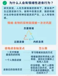 別讓情緒左右你的胃：情緒性暴食的應對策略 

你是否曾在度過糟糕的一天后，發現自己的手不自覺地伸向了零食柜？或者，在壓力、緊張情緒襲來時，只有食物的陪伴才能讓你稍感安慰？

如果你也有這樣的經歷，那么你可能正面臨著情緒性暴食的挑戰。配圖