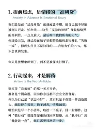 事缓则圆｜慢一点，人生才有余地


很多人都在焦虑中，悄悄打败了自己。不是因为事情真的那么糟，而是因为还没发生，就脑补最坏的结局。
 
我们总是习惯性地“提前害怕”——怕说错话、怕做错选择、怕来不及、怕被否定。焦虑像个幽灵，在还没上场前就提前宣告了失败。
 

但现实常常是：

那些最让你紧张的场面，并没有你想象得那么难熬；
那些你害怕面对的局面，反而因为你放松下来而更容易应对。
 
慢一点，不是教你拖延

而是让你有机会听清楚自己内心真正的声音
是帮你找回面对生活的节奏感和主动权
是告诉你：你并不需要总是急着回应、急着解决、急着证明。有时候，问题并不是要立刻“解决掉”，而是需要我们停下来，等一等，事情就自然过去了。
 
人生很多答案，都不是在高压状态下生出来的，而是在我们给了自己一点时间和空间后，慢慢浮现的。这篇笔记写给每一个容易心急、爱预设失败的人
 
希望你知道，事缓则圆不是一句鸡汤，而是一种心智成熟的表现。真正的强大，是你可以慢下来，不慌不忙地走每一步
 
希望大家看完后，内心的“刹车键”可以重新安装好，不再陷入被情绪牵着走的人生。❤️肖老师配图