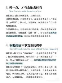 事缓则圆｜慢一点，人生才有余地


很多人都在焦虑中，悄悄打败了自己。不是因为事情真的那么糟，而是因为还没发生，就脑补最坏的结局。
 
我们总是习惯性地“提前害怕”——怕说错话、怕做错选择、怕来不及、怕被否定。焦虑像个幽灵，在还没上场前就提前宣告了失败。
 

但现实常常是：

那些最让你紧张的场面，并没有你想象得那么难熬；
那些你害怕面对的局面，反而因为你放松下来而更容易应对。
 
慢一点，不是教你拖延

而是让你有机会听清楚自己内心真正的声音
是帮你找回面对生活的节奏感和主动权
是告诉你：你并不需要总是急着回应、急着解决、急着证明。有时候，问题并不是要立刻“解决掉”，而是需要我们停下来，等一等，事情就自然过去了。
 
人生很多答案，都不是在高压状态下生出来的，而是在我们给了自己一点时间和空间后，慢慢浮现的。这篇笔记写给每一个容易心急、爱预设失败的人
 
希望你知道，事缓则圆不是一句鸡汤，而是一种心智成熟的表现。真正的强大，是你可以慢下来，不慌不忙地走每一步
 
希望大家看完后，内心的“刹车键”可以重新安装好，不再陷入被情绪牵着走的人生。❤️肖老师配图