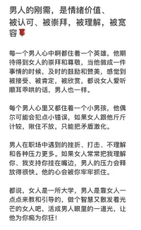男人的刚需，是情绪价值、
被认可、被崇拜，被理解，被宽容🌹配图