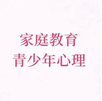 被这段话戳得心口发颤：做父母的一定要记住，不管自己的孩子有多不争气，有多叛逆，有多不靠谱，有多少缺点，不要嫌弃自己的孩子，不要嫌自己的孩子丢人，更不要放弃自己的孩子。

因为孩子内心还是善良的，他还是有优点的，不要把他贬低得一文不值，想想他为什么会这样。
 
实际上，人这一辈子活到最后才会懂：叛逆是生长的根系，缺点藏着未开封的宝藏。

你总嫌他的刺扎手，却忘了没有刺的玫瑰活不过三秋寒冬。

毕淑敏曾说：“所有横冲直撞的棱角，都是灵魂在泥泞里长出的翅膀。”你盯着那对翅膀上的泥点骂他脏，却不肯弯腰看看他飞过的深渊有多黑。配图