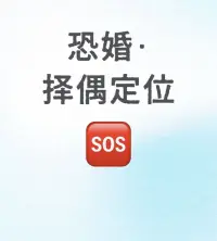 擇偶心理咨詢

肖老年師多年的咨詢經驗，給姑娘建議：

找婆家，量力而行，千萬別高攀，靠著漂亮姿色進了豪門、官門，也就是個高級保姆。

當然，也別低就，不然就是免費還倒貼的保姆。夫妻門不當戶不對，三觀不同，矛盾重重。