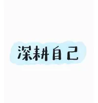 亲爱的小伙伴，请允许自己暂时做不到完美，树木从不因落叶而停止生长！❤️肖老师配图