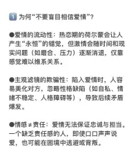 擇偶定位建議：

未婚男女小伙伴，不要只相信愛情，永遠可相信人格！配圖