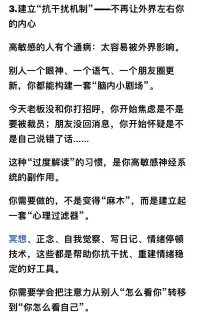 親愛(ài)的小伙伴！

高敏感不是“脆弱”，而是一種“天賦”。

只不過(guò)，這份天賦，需要經(jīng)歷“社會(huì)化”的打磨，才能真正發(fā)揮出它的巨大優(yōu)勢(shì)！配圖