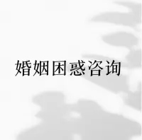 智慧的女人，永远是嘴甜心狠的，你懂得沟通，你说的话，永远能说到对方心坎里去，那你家老公才知道只有妻子最懂她，他才愿意跟你分享，跟你好好经营婚姻！❤️肖老师