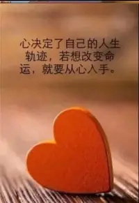 命运如河，有人随波逐流，终其一生困于浅滩；有人逆流而上，活出波澜壮阔。

二者的差别，往往不在机遇，而在心念。

心若不变，命亦难改；心若一转，天地皆宽。

《易经》有言：“穷则变，变则通，通则久。”

人生困局，不在外物，而在内心。

若一味怨天尤人，终难突破；若能调整心念，行为自然改变，命运也随之转向。

心态变，行为变；行为变，人生变。

 心念一转，万境皆宽

心是命运的舵手。

同样的境遇，有人视作绝路，有人当作转机。

心态不同，结局迥异。