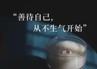 為啥婚姻里越較勁越痛苦？因?yàn)樘嘟忝冒牙瞎?dāng)人生救贖！他不記得紀(jì)念日就崩潰，不愛聊天就內(nèi)耗，不浪漫就覺得人生失敗。但現(xiàn)實(shí)是，指望別人給你安全感，就像在沙灘上蓋房子，遲早塌房。

記住！婚姻只是人生副本，不是全部主線任務(wù)！他愿意賺錢就讓他搞事業(yè)，能顧家就發(fā)揮特長，實(shí)在聊不來就各玩各的。把追劇的時(shí)間用來考證，等外賣的功夫?qū)W門技能，給自己報(bào)個(gè)旅行團(tuán)看世界。當(dāng)你把精力從老公身上抽回來，會(huì)發(fā)現(xiàn)生活突然爽爆了！

最后送姐妹們一句話：婚姻這場修行，修的從來不是對(duì)方，而是自己的心態(tài)。與其賭男人改變，不如賭自己蛻變！活得清醒又通透的女人，連老天爺都忍不住給開外掛！配圖