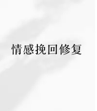 其实每个人的婚姻多少都有点问题，而且每个人多少都有点心理创伤。


所以要获得一段健康的，和谐的，让自己满意的关系，光是靠自省，调整，或者是期待对方改变，可能会让你们的关系变得特别累。所以，找到真正的原因，再去对症下药，

好的感情，才能开出美丽的花。