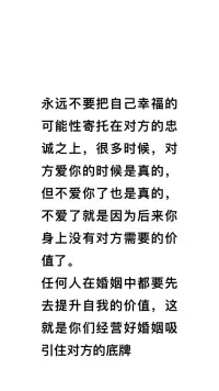 什么是经营好婚姻的底气配图