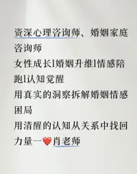 资深心理咨询师、婚姻家庭咨询师

女性成长l婚姻升维l情感陪跑l认知觉醒

用真实的洞察拆解婚姻情感困局

用清醒的认知从关系中找回力量！❤️肖老师配图