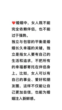婚姻智慧

婚姻中，女人既不能完全依赖伴侣，也不能过于强势！