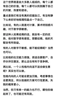 厲害之人都擁有強者思維：

你要做持續進化的事，而不是單純拼天賦的事！??配圖