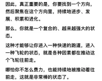 厲害之人都擁有強者思維：

你要做持續進化的事，而不是單純拼天賦的事！??配圖