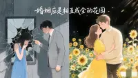 在婚姻中存在着约69%的无解矛盾，修炼“互助力”能帮助婚姻扛住这些矛盾使婚姻更加稳固和美满。