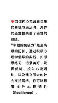 幸福的免疫力是最高级的防御！