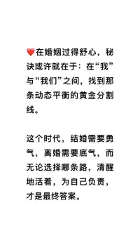 婚姻里為自己負(fù)責(zé)，才是最終答案！配圖