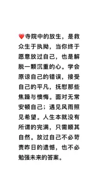 其實這世上最好的放生，莫過于對自己的善待！配圖