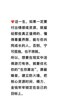如果一定要付出情感或资源就留给值得的人！❤️配图