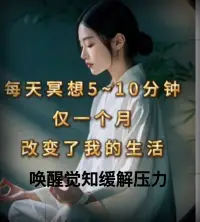 冥想影响一个大家根本没想到的东西——免疫系统。

清晨的冥想训练，被证实可以调节“自然杀伤细胞”（NK细胞）的活性。这种细胞是人体抵抗病毒、癌细胞的前线士兵。

2017年瑞典卡罗琳斯卡研究所做过一个实验，找了58个习惯高压工作的人群，分为“起床后冥想组”和“普通起床组”，三个月后检测NK细胞活性，冥想组提升了29%，而普通组没有太大变化。

这不是个例，后面也有不少团队做过类似实验，结论都指向一个方向：冥想并不是“精神安慰剂”，它真的在动免疫系统的参数！配图